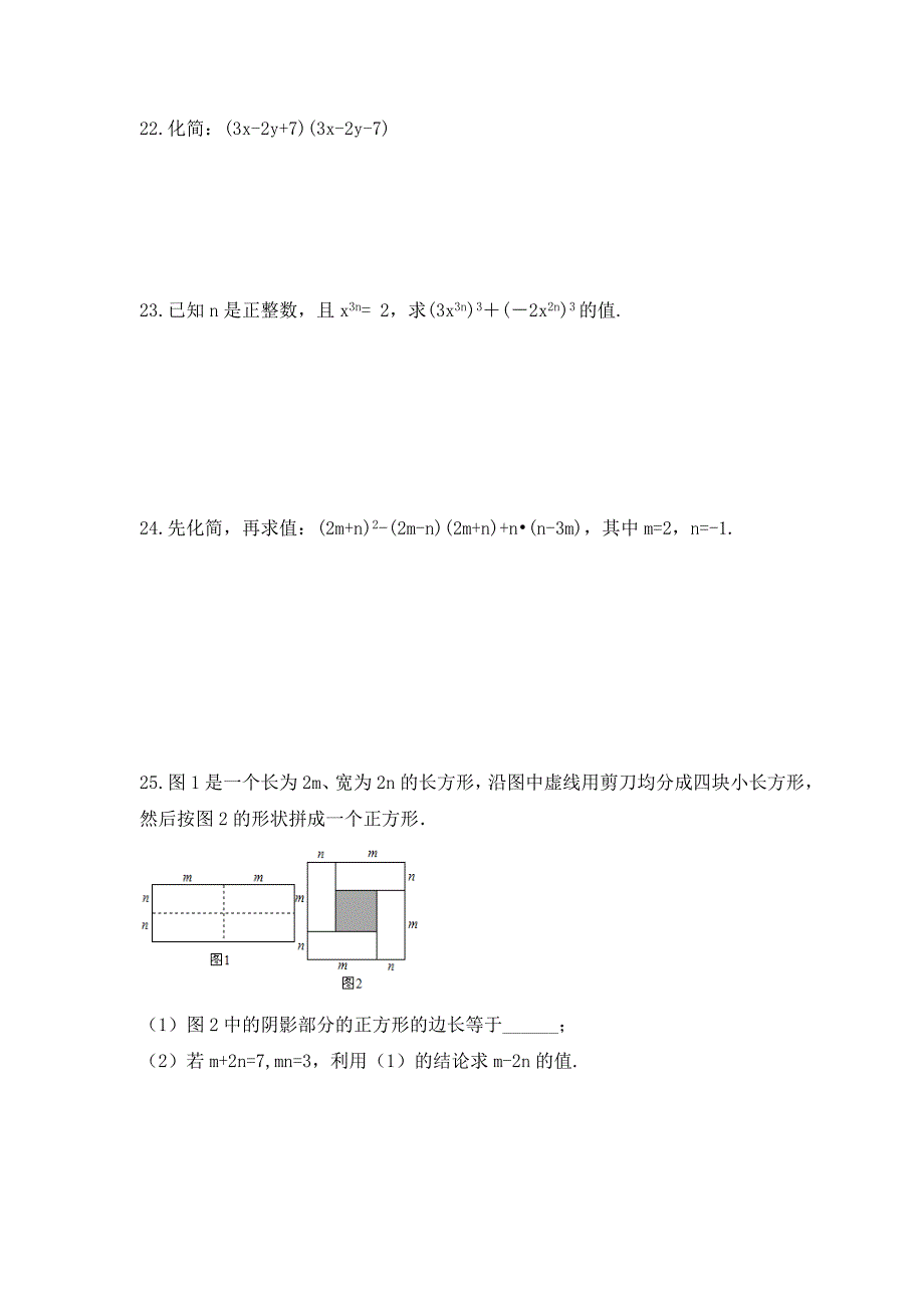 湘教版数学七年级下册《整式的乘法》期末复习卷（含答案）_第3页