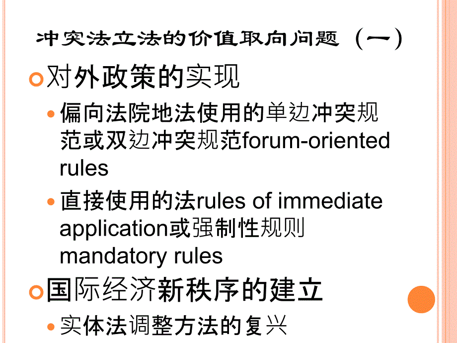 不当得利的法律适用_第2页