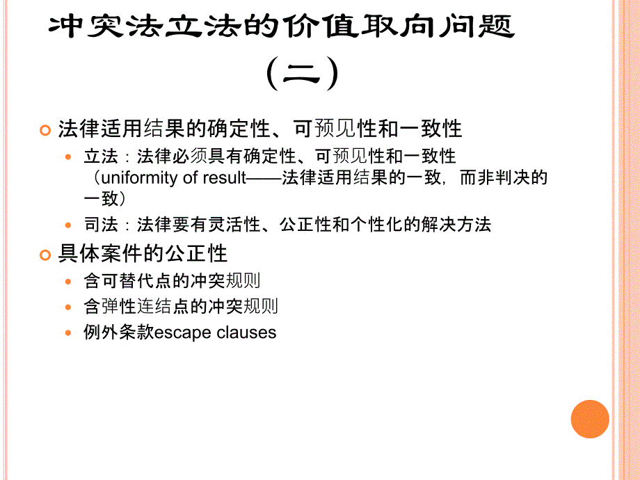 不当得利的法律适用_第3页