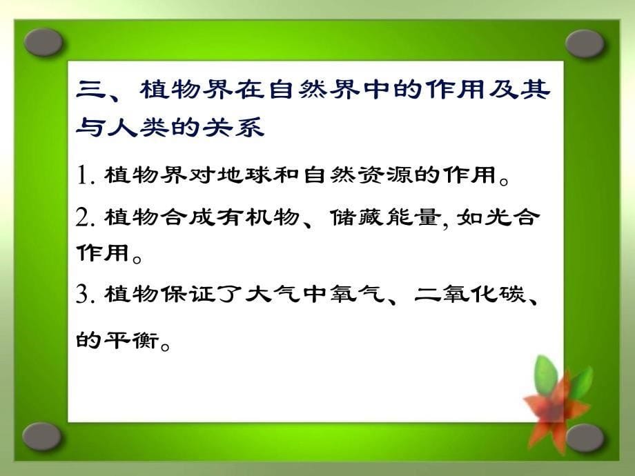 包头联赛辅导-植物的细胞和组织_第5页