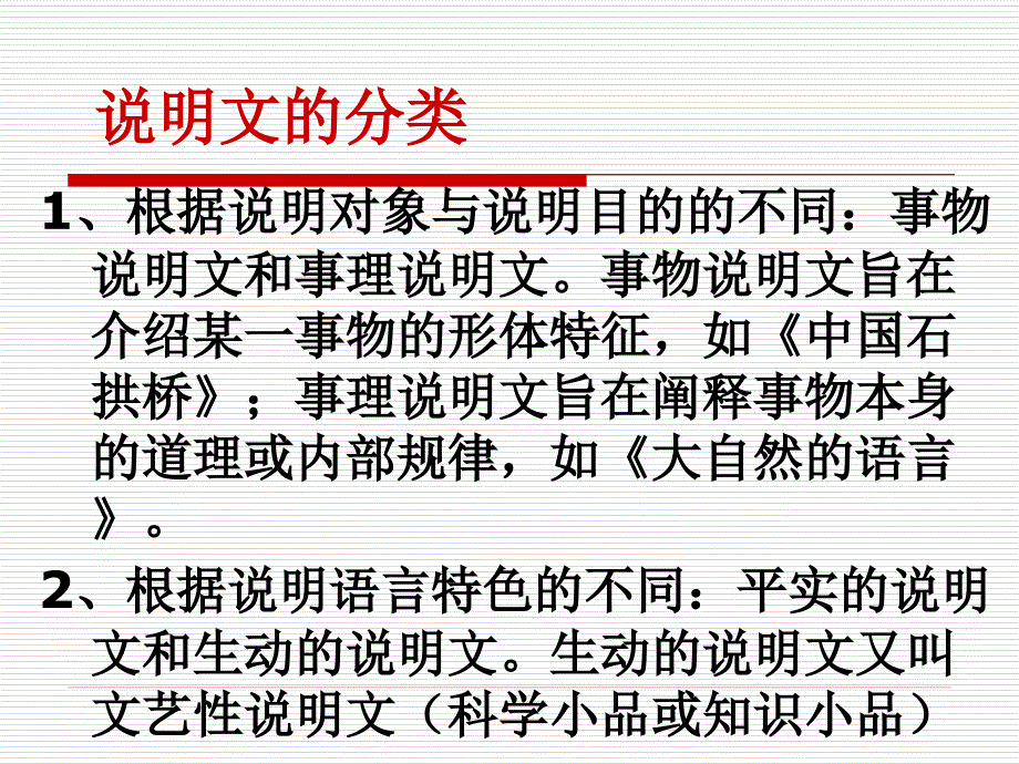 中国石拱桥 (2)_第2页