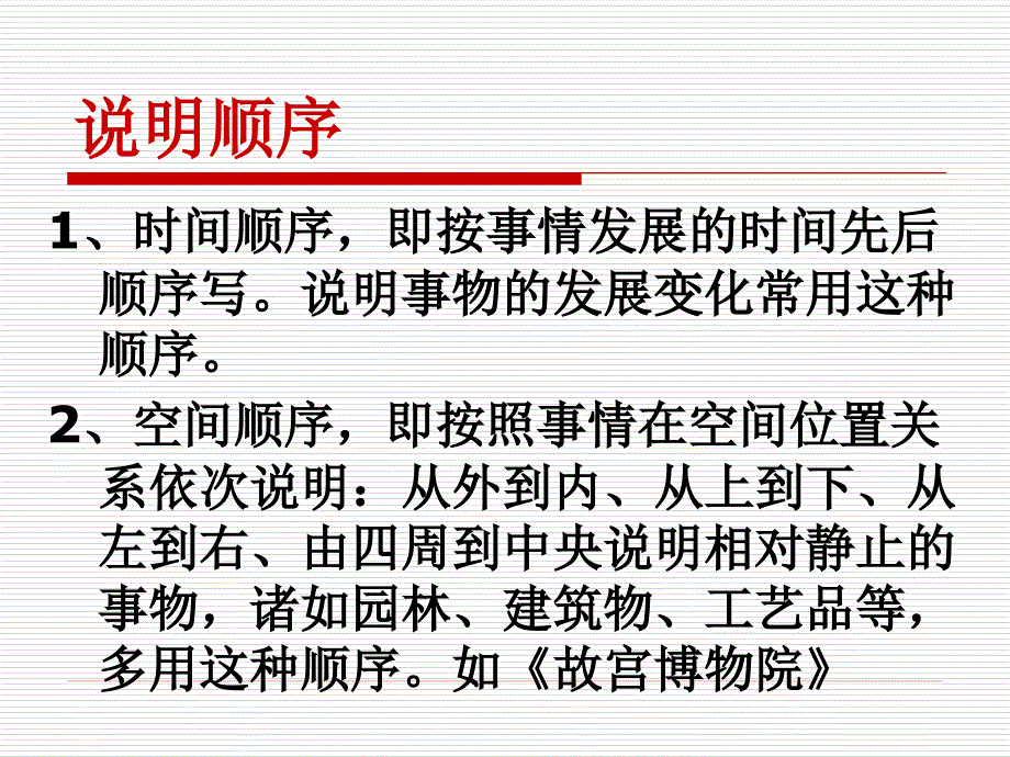 中国石拱桥 (2)_第3页