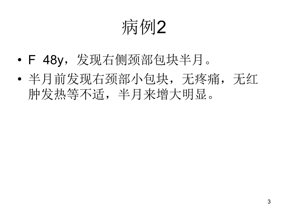 结节性甲状腺肿PowerPoint演示文稿_第3页