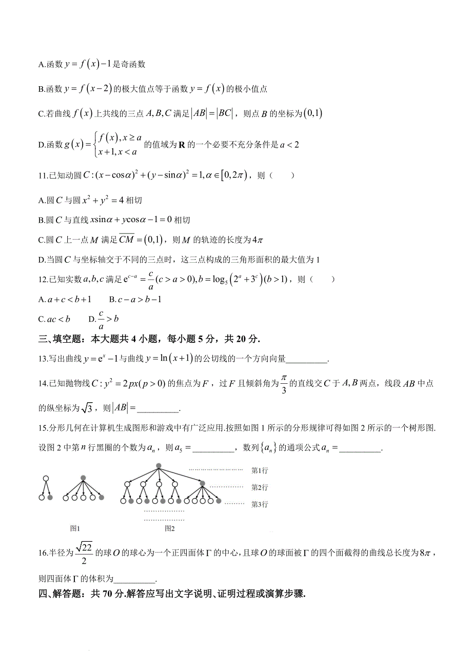 新教材高二下学期联考数学试题（含答案）_第3页