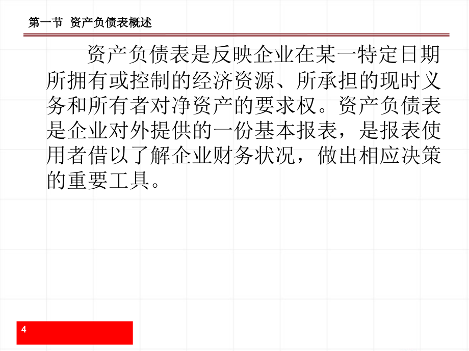 投资顾问培训之财务报表分析与数据挖掘课件_第4页