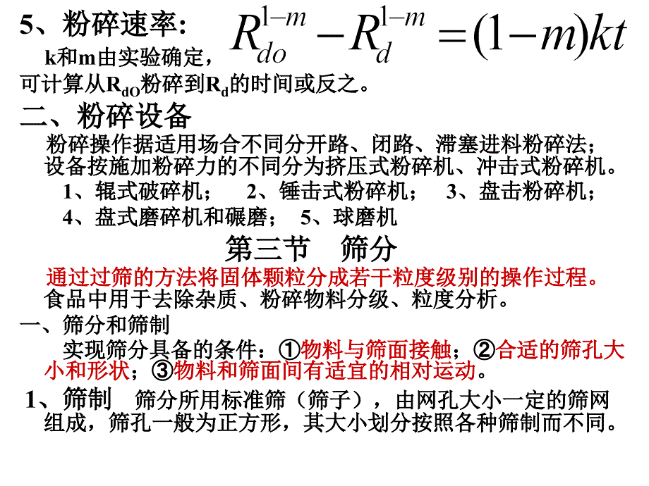 第3章 粉碎与混合_第3页