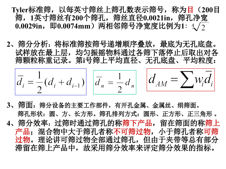 第3章 粉碎与混合_第4页