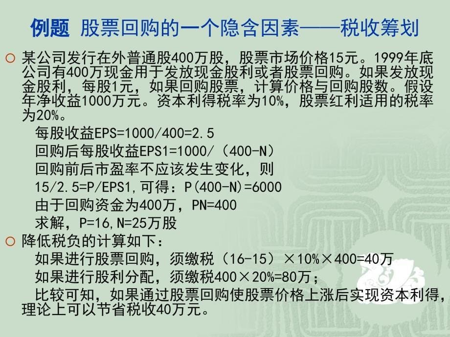 第2章税收策略基础_第5页