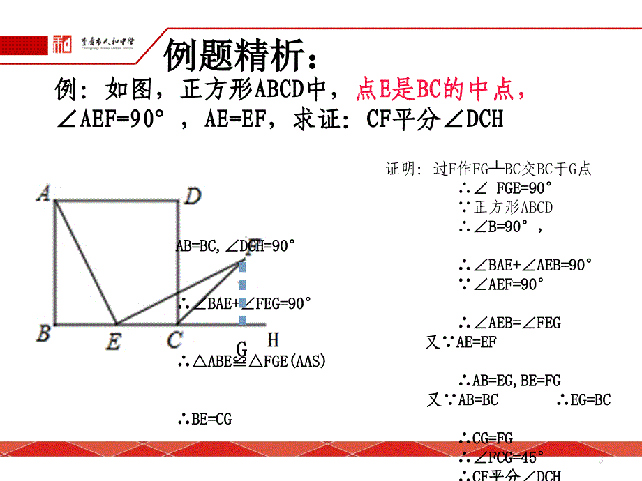 《一道课本习题的变式与拓展》PPT优秀课件_第3页