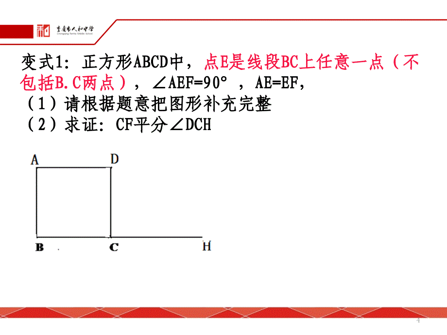 《一道课本习题的变式与拓展》PPT优秀课件_第4页