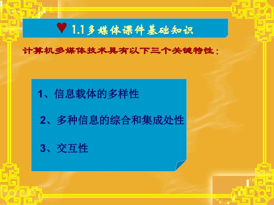 多媒体课件制作基础_第4页