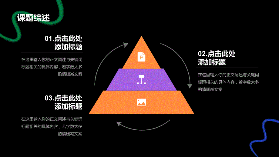 黑色简约扁平艺术设计毕业答辩PPT_第4页