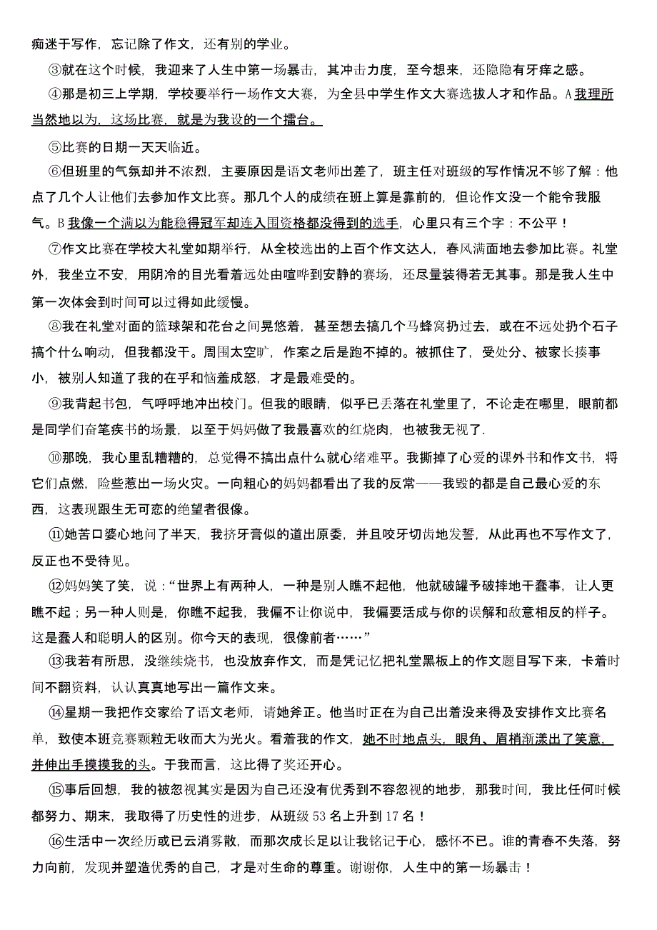 辽宁省沈阳市2019年中考语数英物化真题试卷及答案_第4页