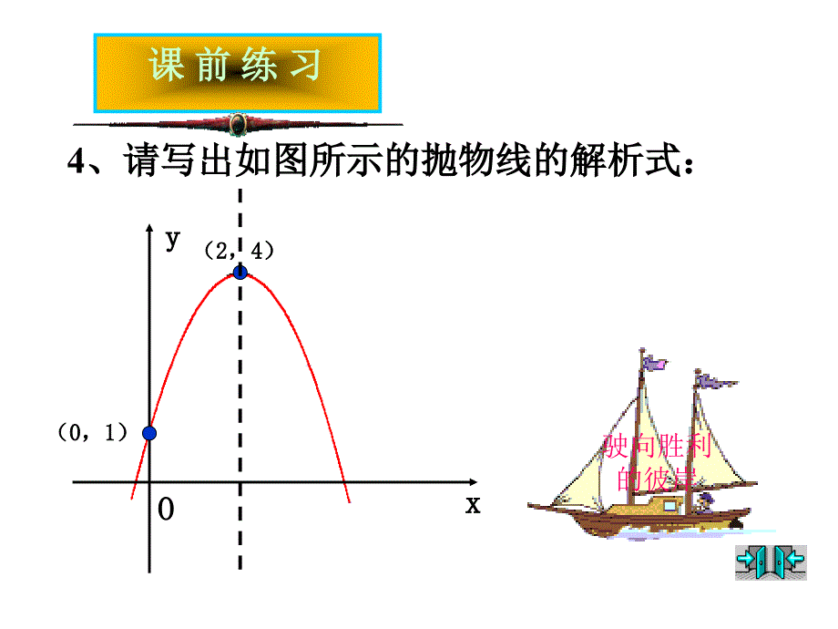 262二次函数的图象与性质52课_第3页