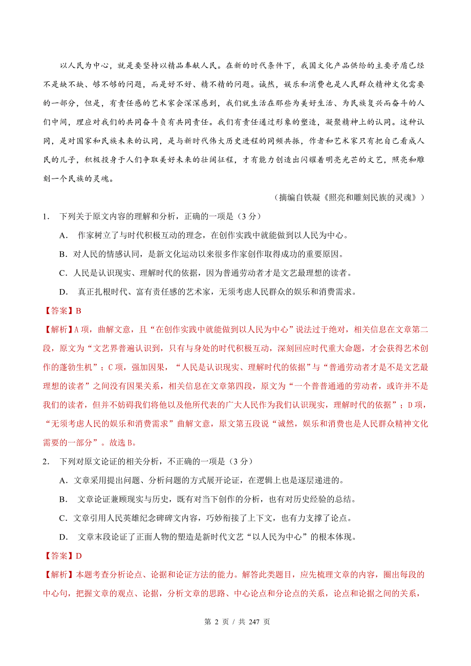 专题01 论述类文本阅读 2010-2019年近10年高考语文真题分项版汇编（教师版）_第2页