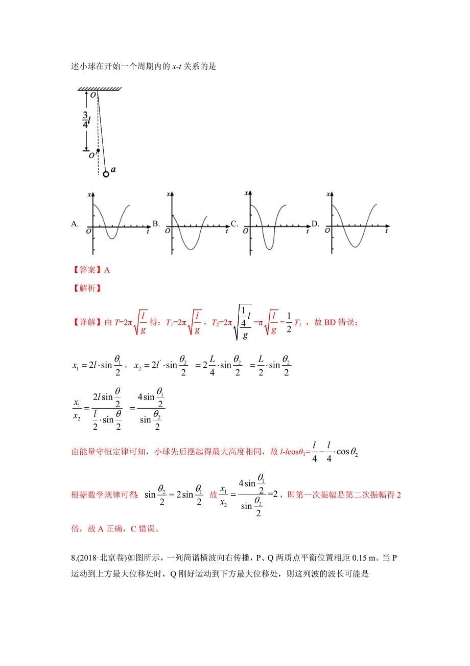 2010-2019年高考物理真题分专题训练 专题16 机械振动和机械波（含解析）_第5页