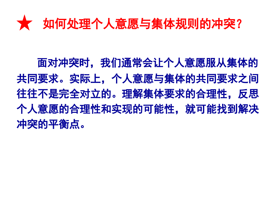 人教版道德与法治七年级下册7.1单音与和声复习课件共29张PPT_第4页