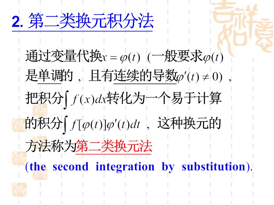 第二类换元积分法课件_第3页