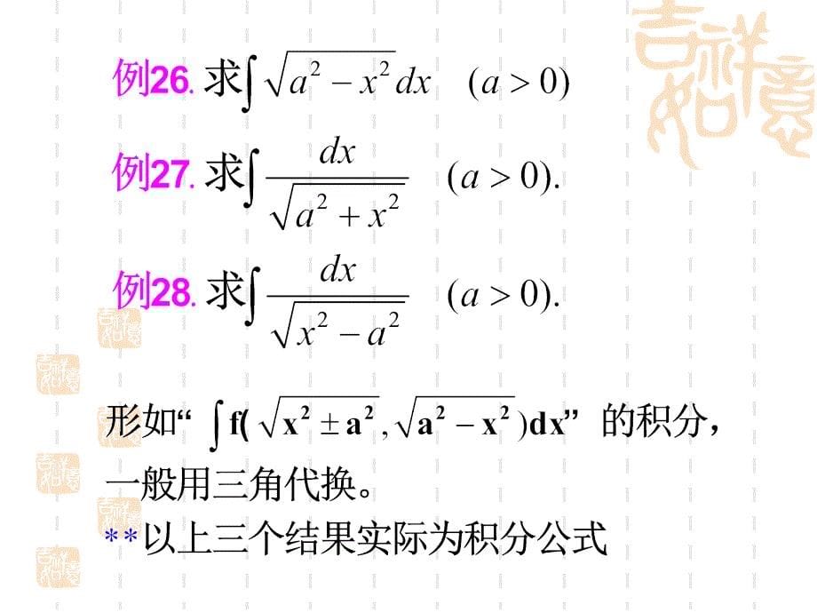 第二类换元积分法课件_第5页