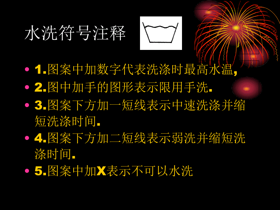 洗涤行业洗涤符号国内外对照版_第2页