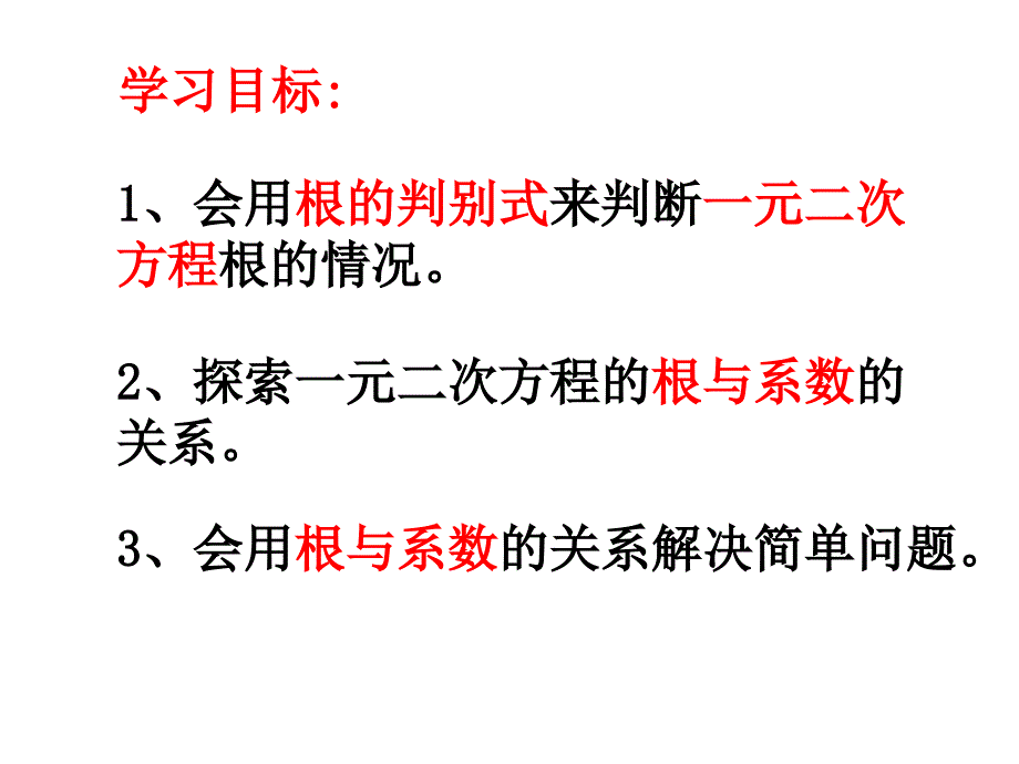 根与系数的关系.1根与系数的关系课件_第2页