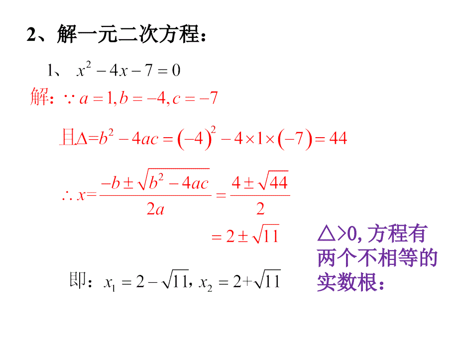 根与系数的关系.1根与系数的关系课件_第4页