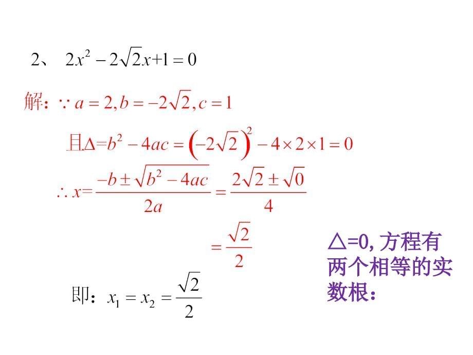 根与系数的关系.1根与系数的关系课件_第5页