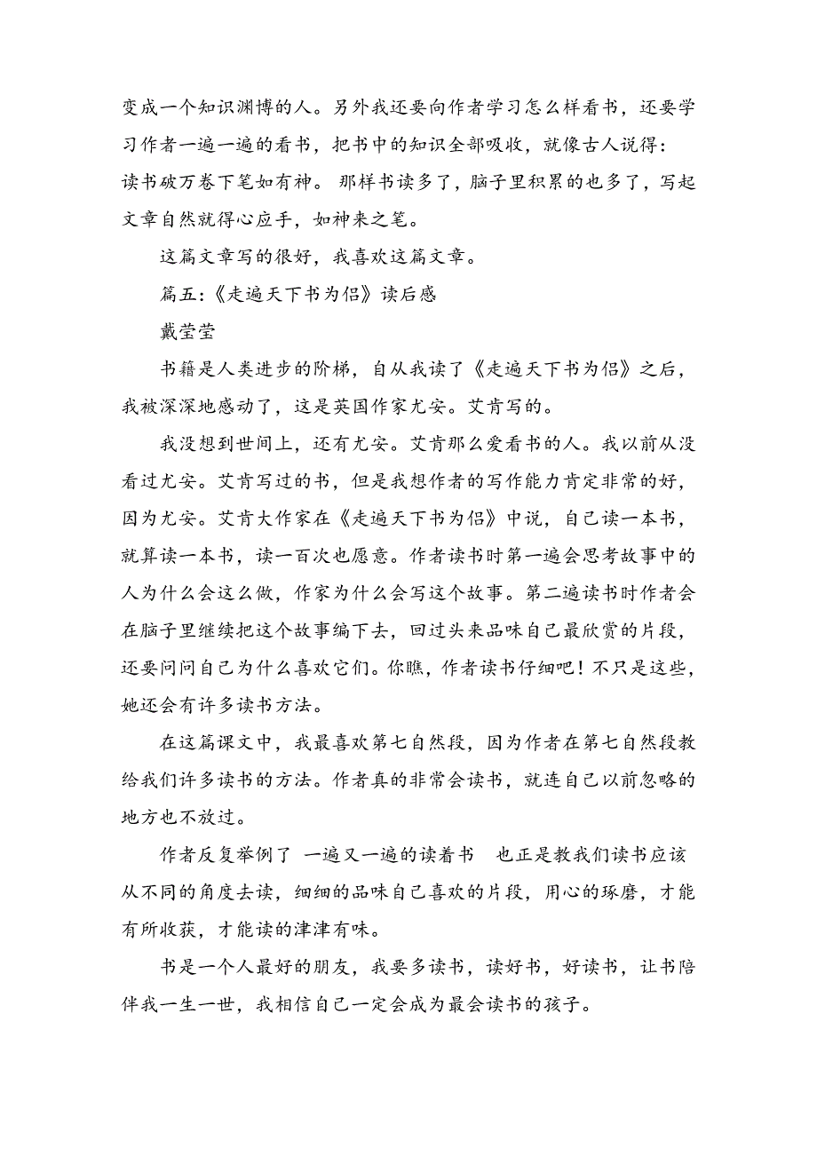 走遍天下书为侣读后感7篇14948_第3页