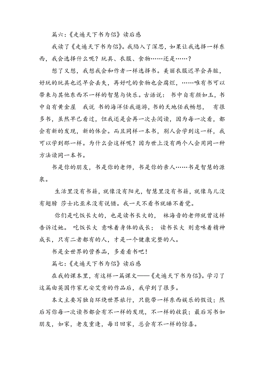 走遍天下书为侣读后感7篇14948_第4页