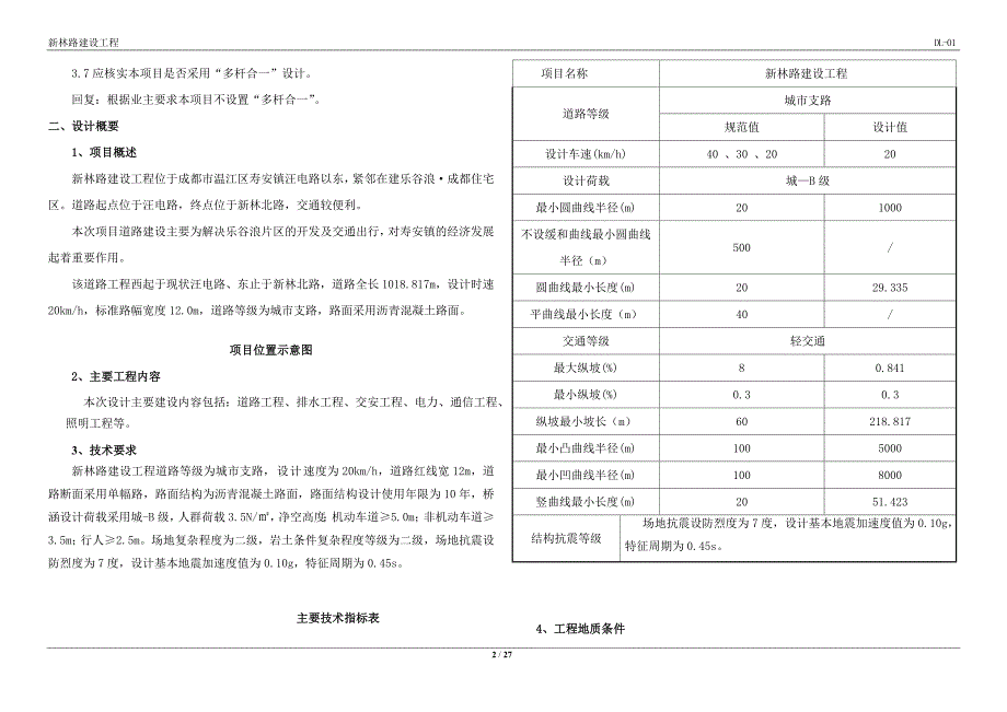 新林路建设工程施工图设计说明_第2页