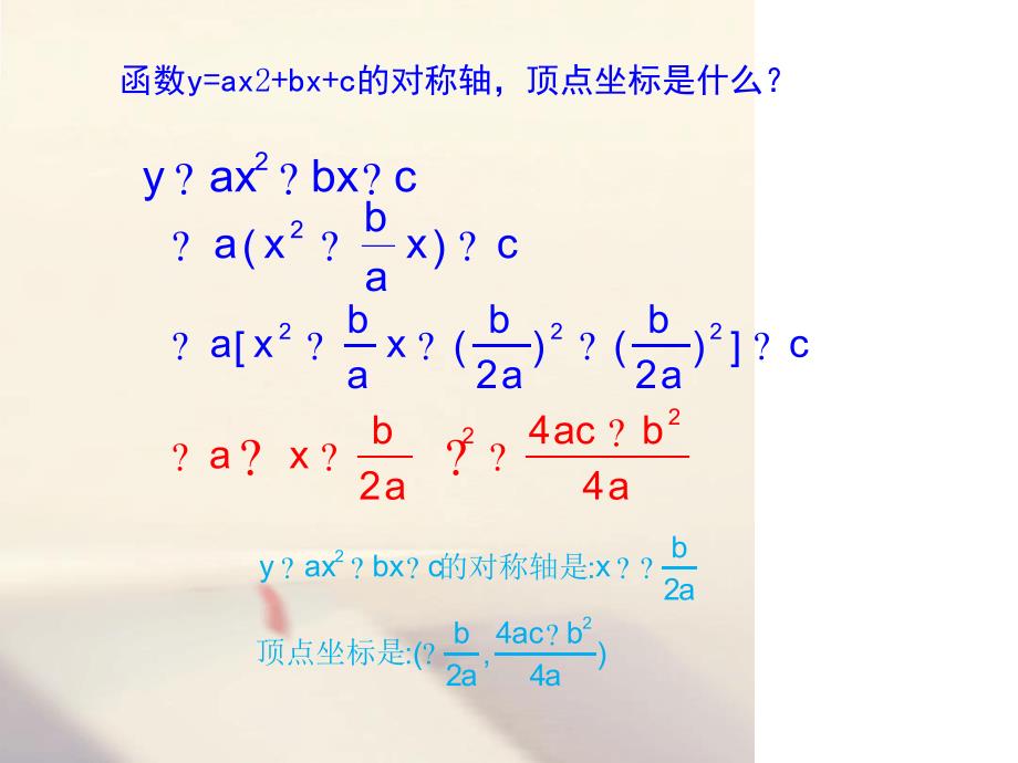 华东师大版九年级数学下册课件262二次函数的图象与性质5_第3页