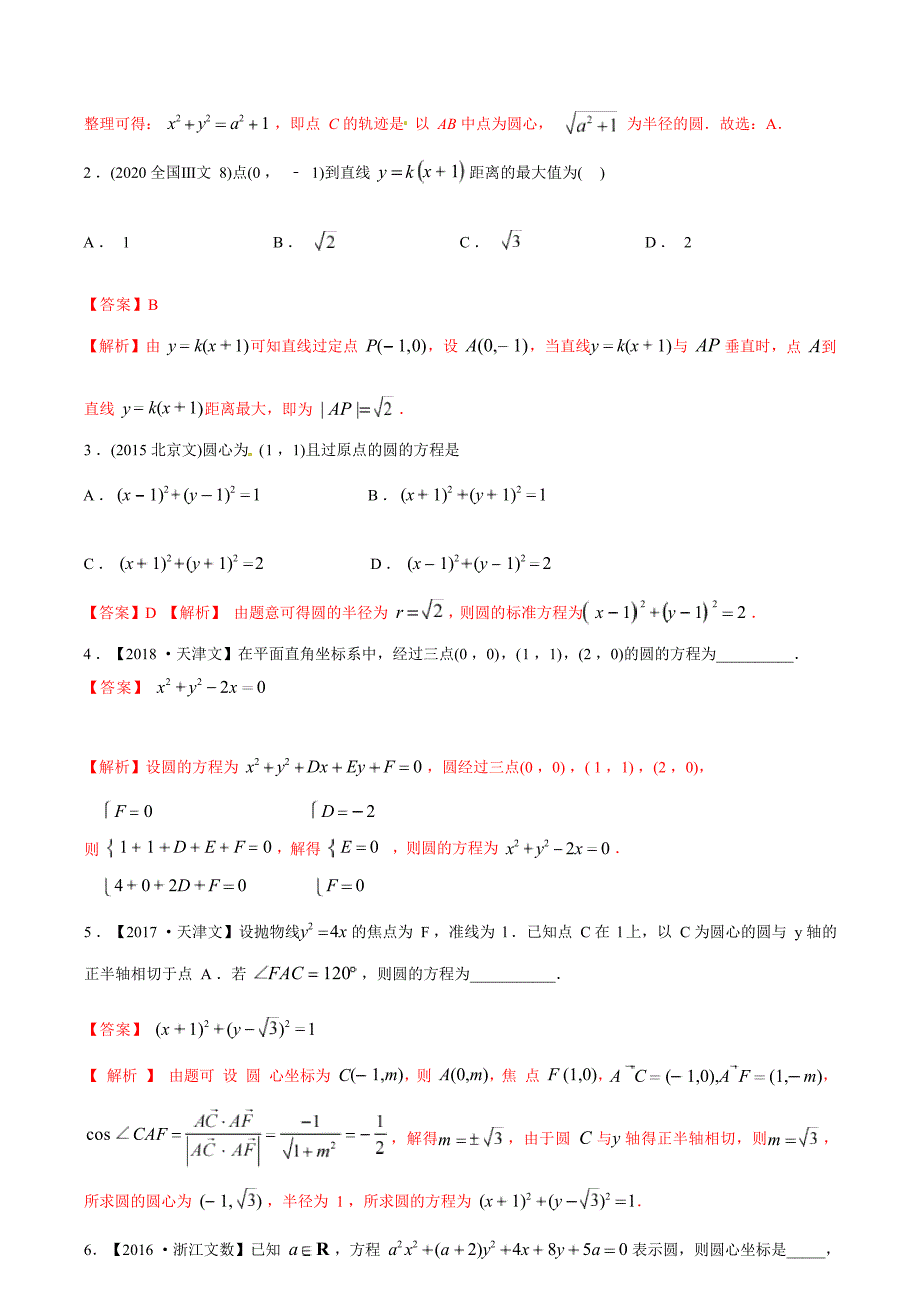 2011-2020年高考数学真题分专题训练 专题25直线与圆（含解析）_第4页