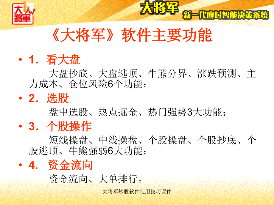 大将军炒股软件使用技巧课件_第2页