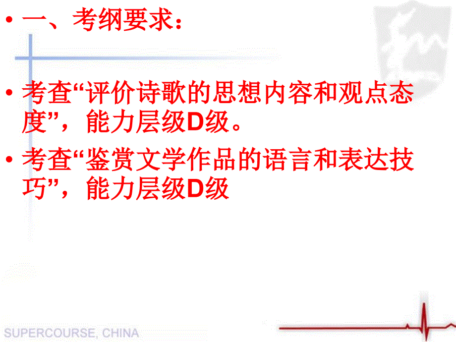 高考新课标语文试卷诗歌鉴赏专题复习策略_第3页