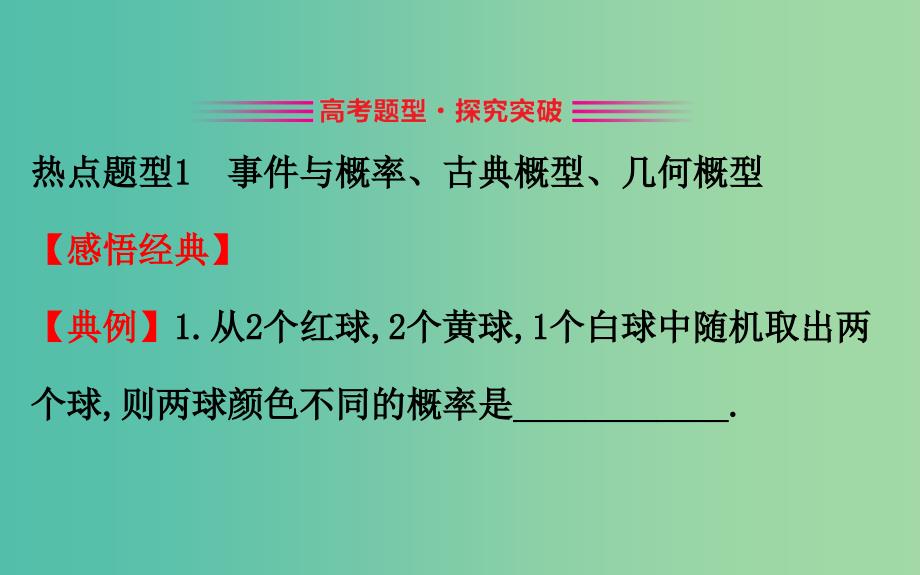 2019届高考数学二轮复习专题四概率与统计1.4.2概率及其与统计的综合应用课件文.ppt_第3页