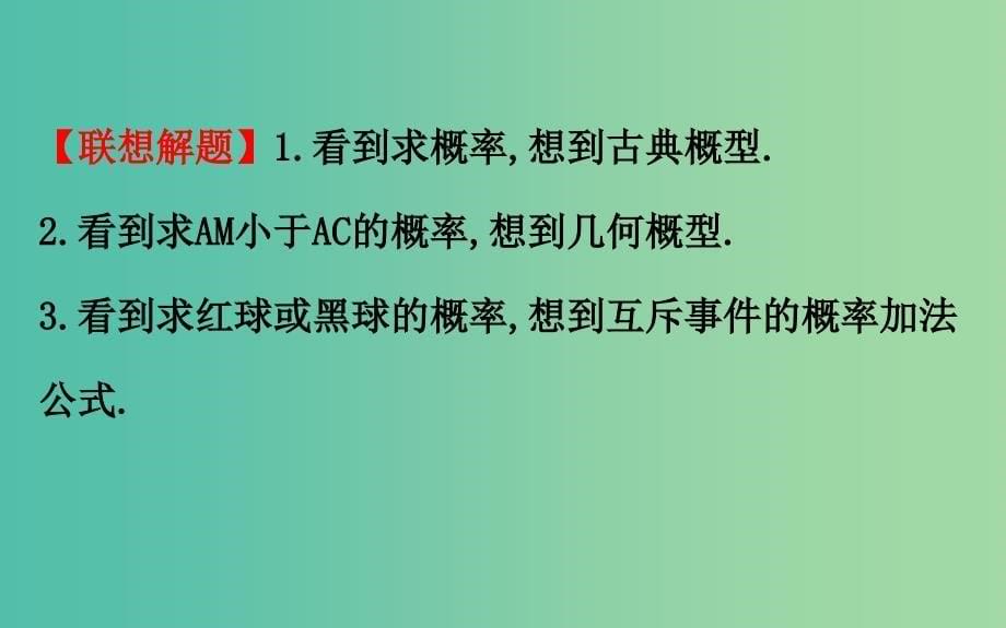 2019届高考数学二轮复习专题四概率与统计1.4.2概率及其与统计的综合应用课件文.ppt_第5页