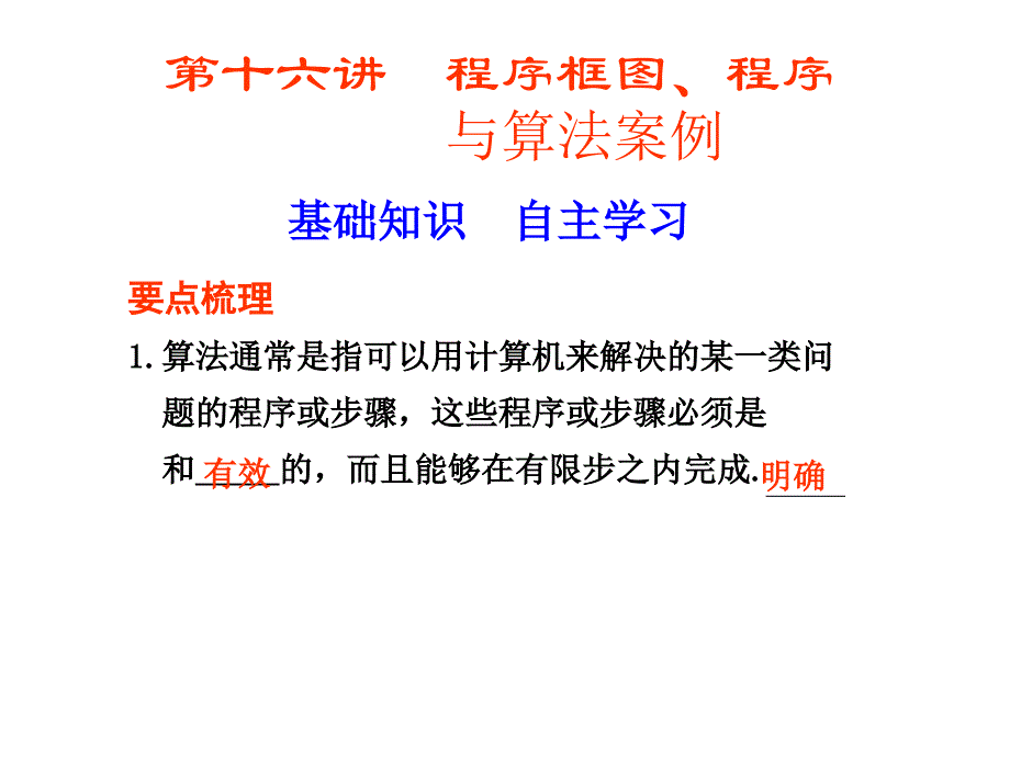 程序框图程序_第1页