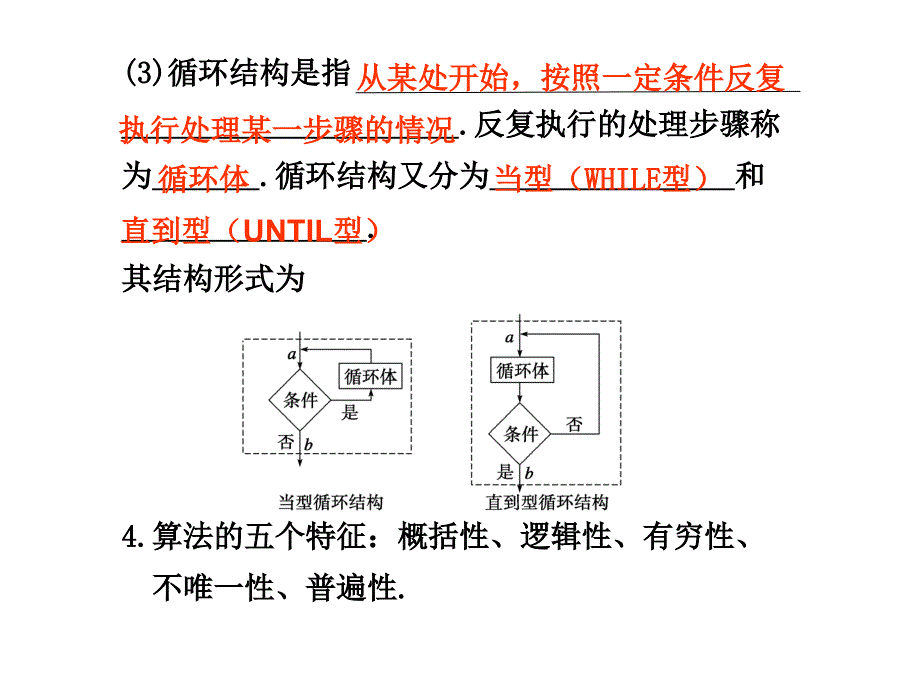 程序框图程序_第4页