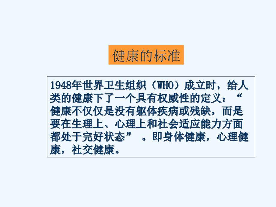 关爱女性心理健康医学课件_第2页