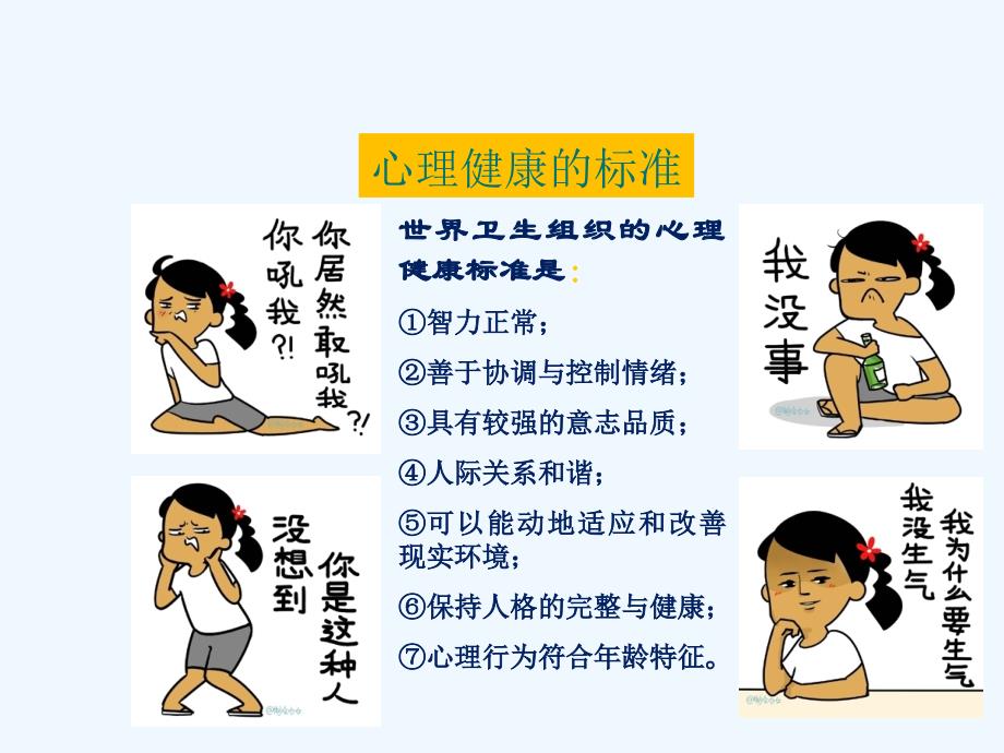 关爱女性心理健康医学课件_第3页