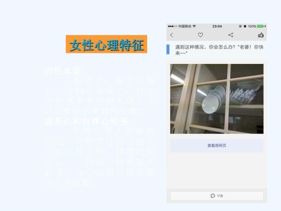 关爱女性心理健康医学课件_第5页
