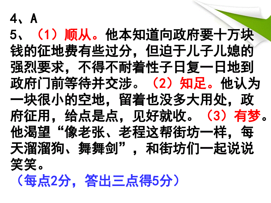 全国100所名校高考语文模拟金典卷一参考答案_第1页