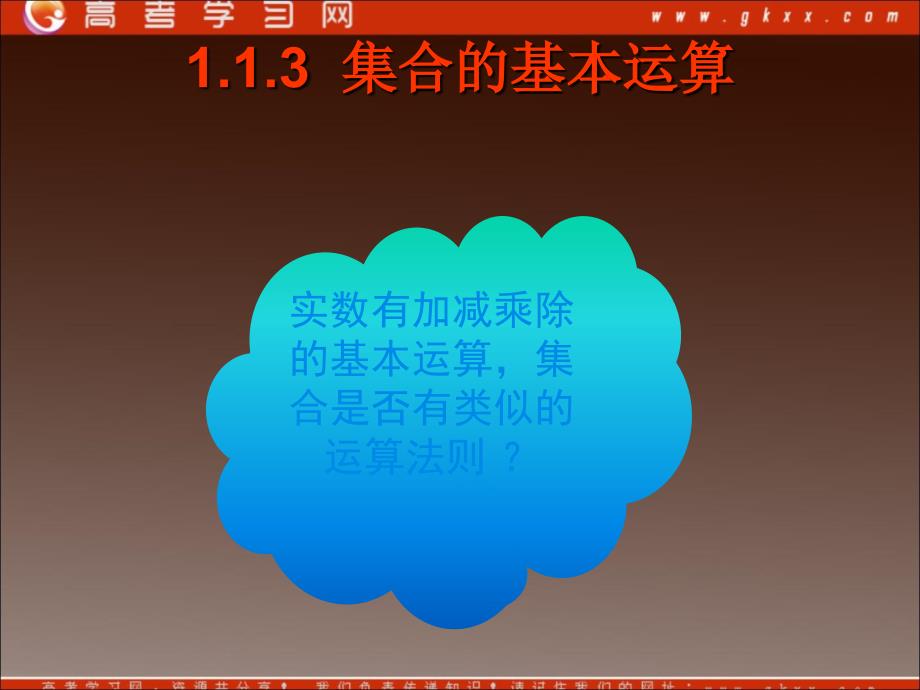 高中数学《交集与并集》课件14（14张PPT）（北师大必修1）_第2页