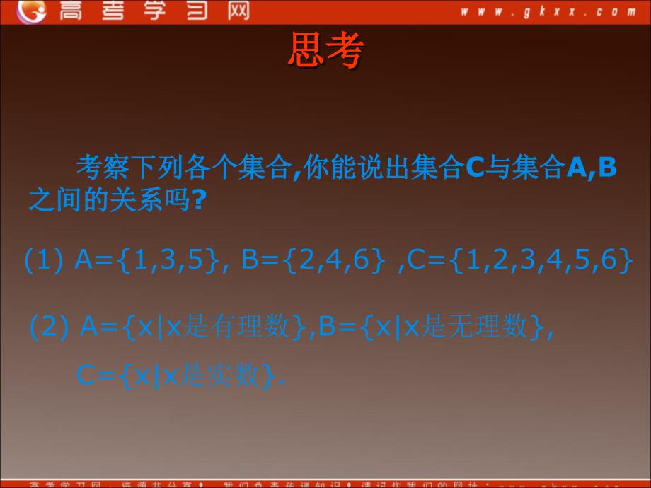 高中数学《交集与并集》课件14（14张PPT）（北师大必修1）_第3页