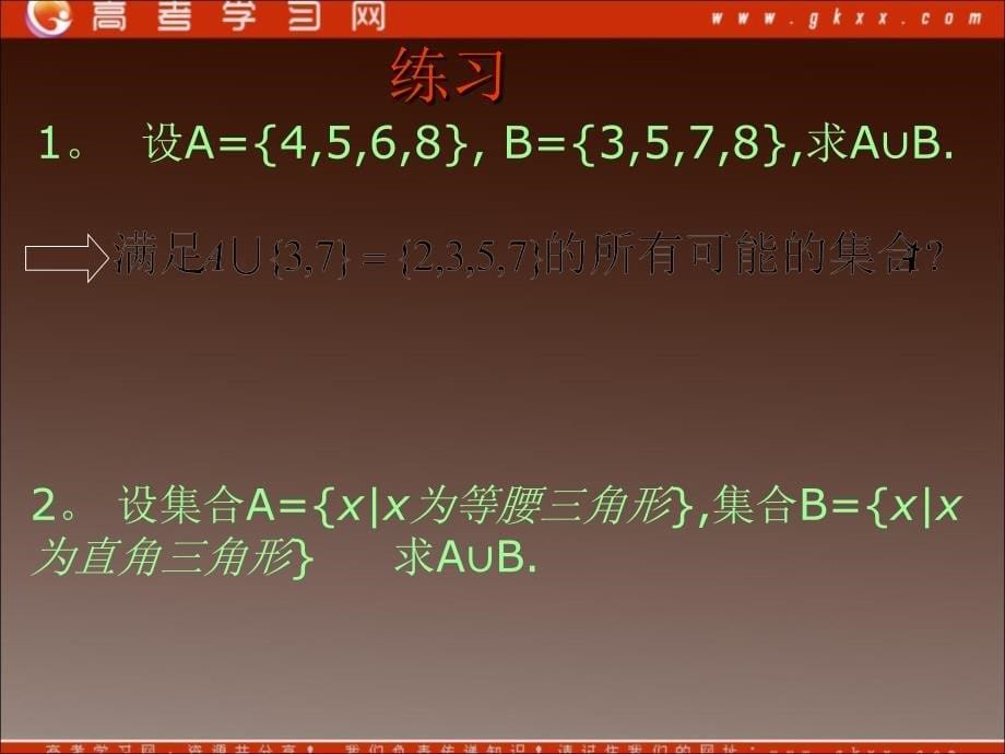 高中数学《交集与并集》课件14（14张PPT）（北师大必修1）_第5页