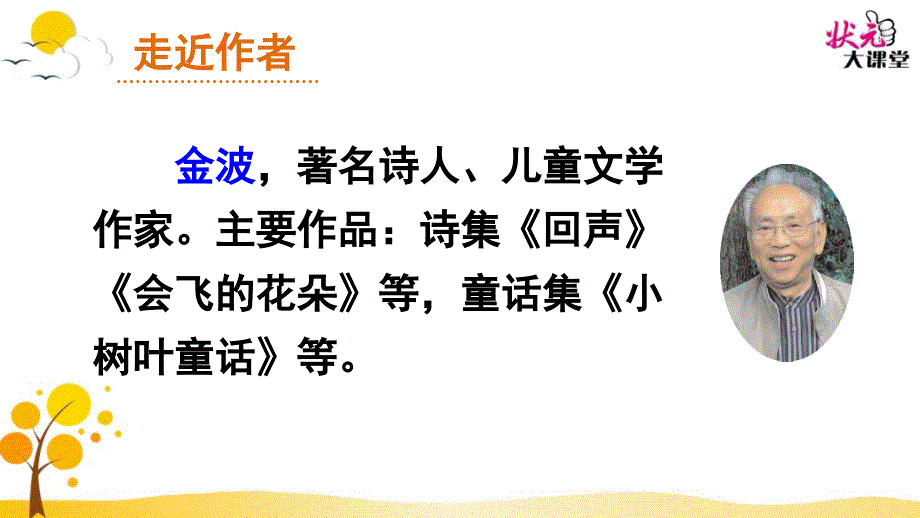 一年级下册6树和喜鹊_第4页