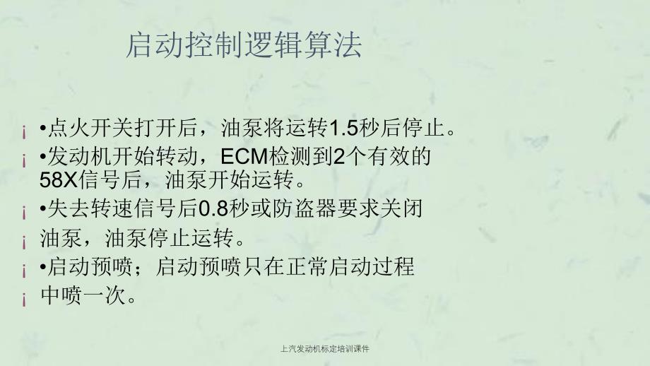 上汽发动机标定培训课件_第3页