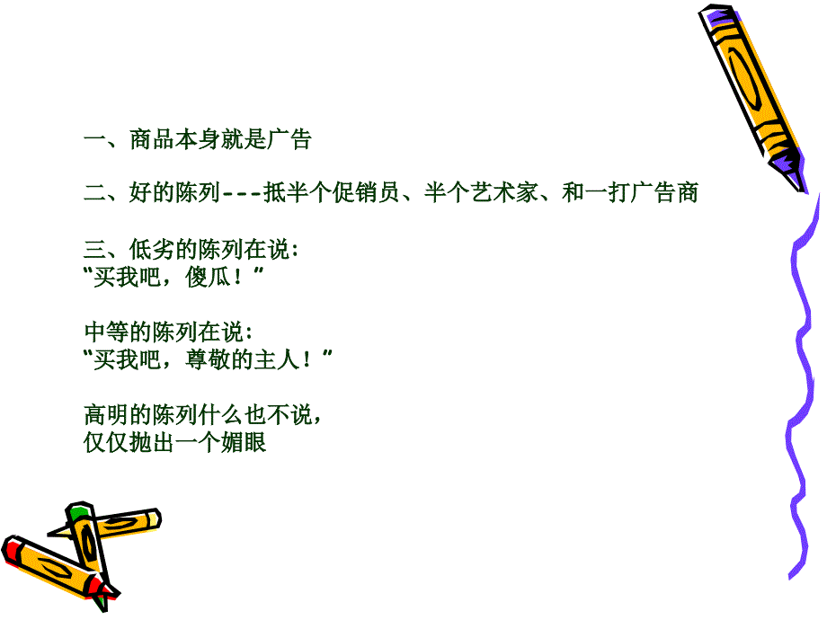 如何做好产品陈列_第2页