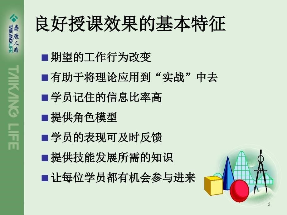 教学方法与教学工具.ppt_第5页