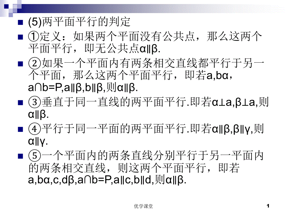 高中数学立体几何知识点总结及例题(下)【教学内容】_第1页